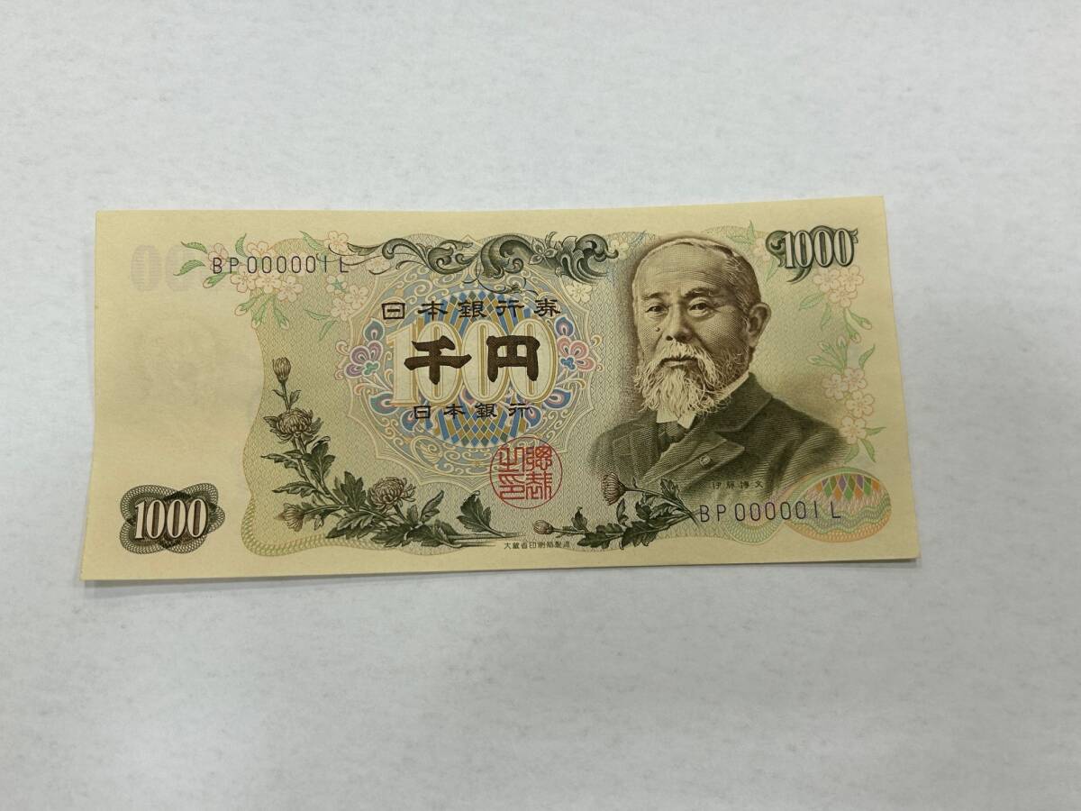 【美品】1番 初番 1,000円札 千円札 伊藤博文 BP000001L ◆11330_画像1