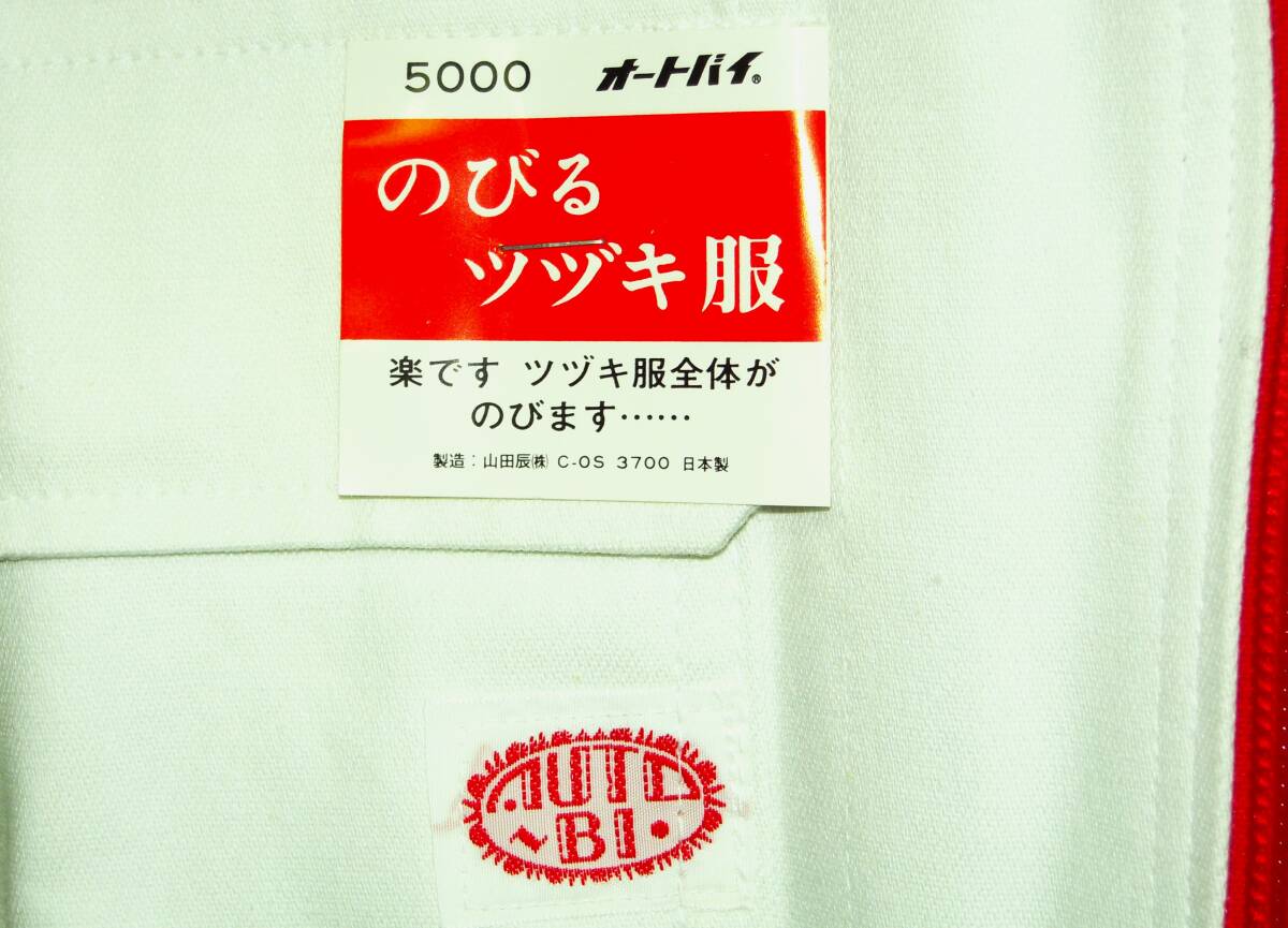 AUTO-BI オートバイ 新品 未使用 つなぎ 作業服 老舗 山田辰(株) 希少 昭和レトロ MADE IN JAPAN 日本製 M_画像4