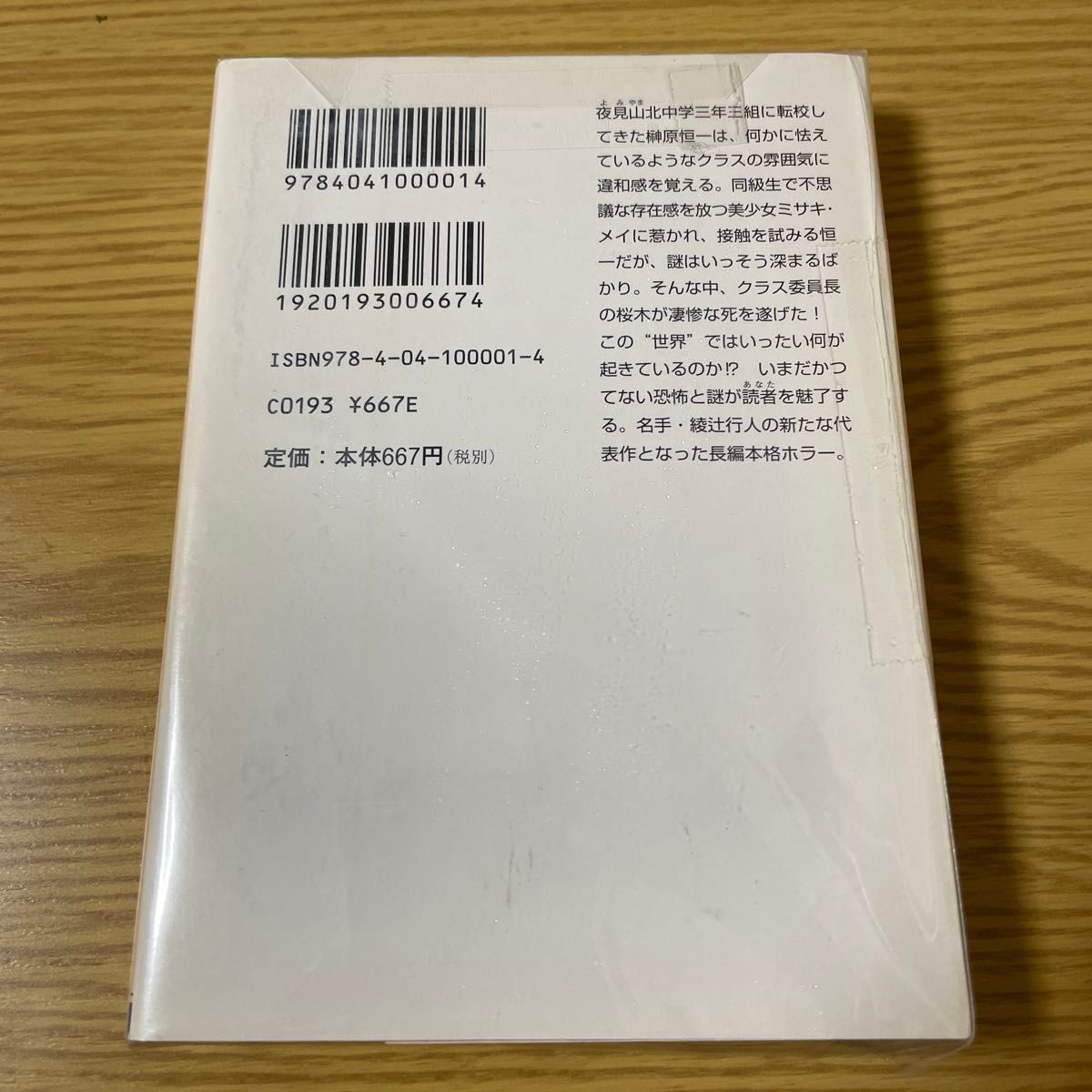 Ａｎｏｔｈｅｒ　上 （角川文庫　あ４５－８） 綾辻行人／〔著〕