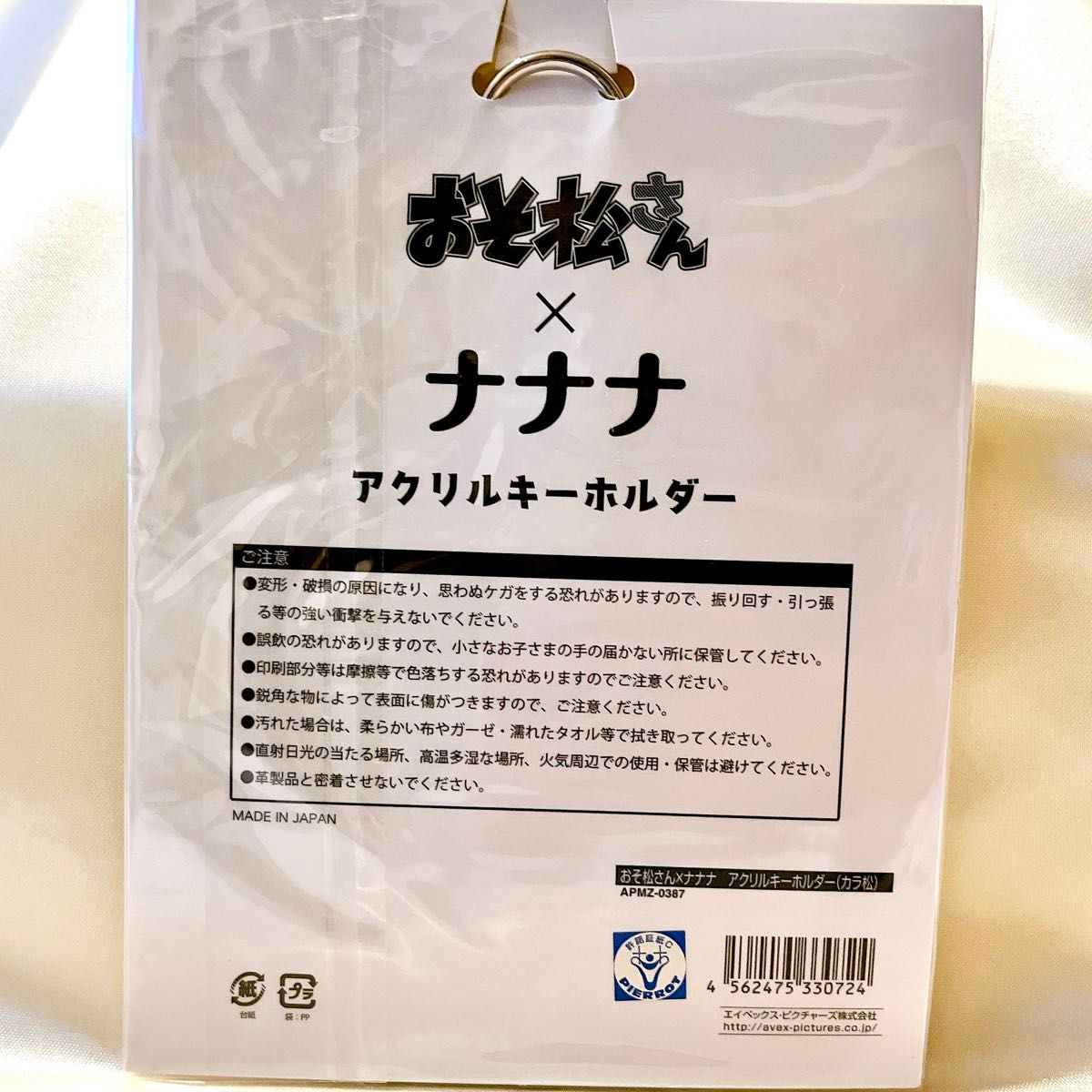 松野カラ松　おそ松さん×ナナナ アクリルキーホルダー　アクキー　限定品　新品未使用