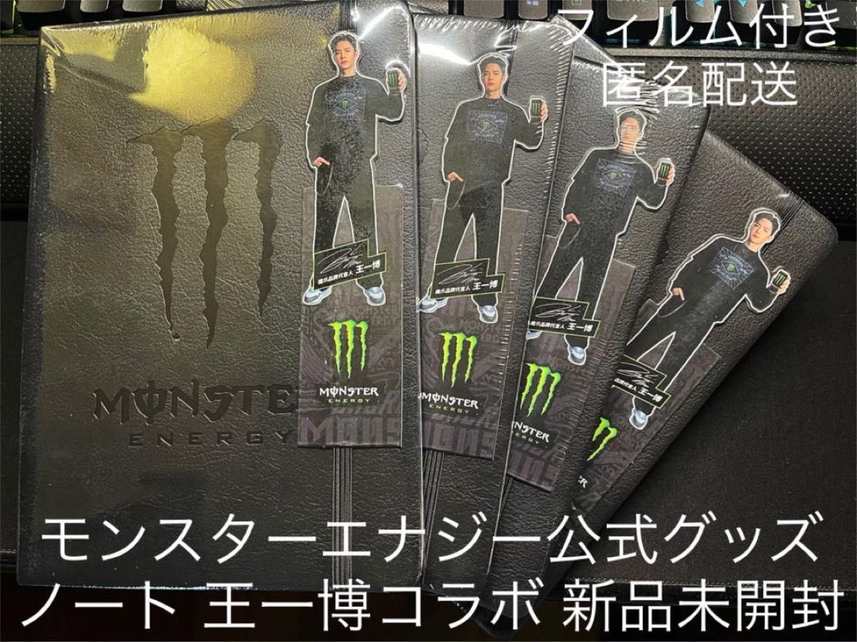 モンスターエナジー ノート 王一博 メモ帳 公式 グッズ ノートブック 革風 キャンペーン 景品 Monster energy