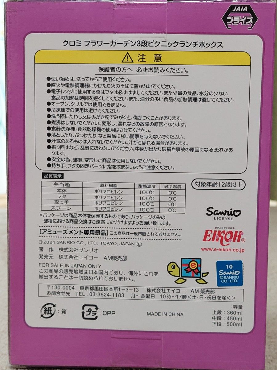 クロミ　フラワーガーデン　サンリオキャラクターズ サンリオ KUROMI ３段ピクニックランチボックス 弁当箱