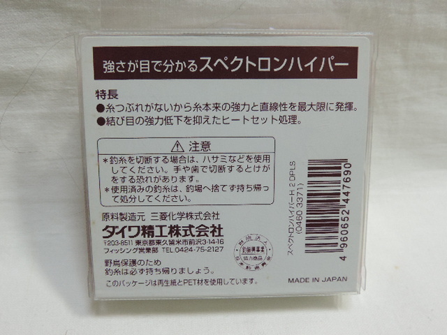 ☆DAIWA/ダイワ スペクトロンハイパー ２号５０ｍ☆新品未使用品0002_画像3