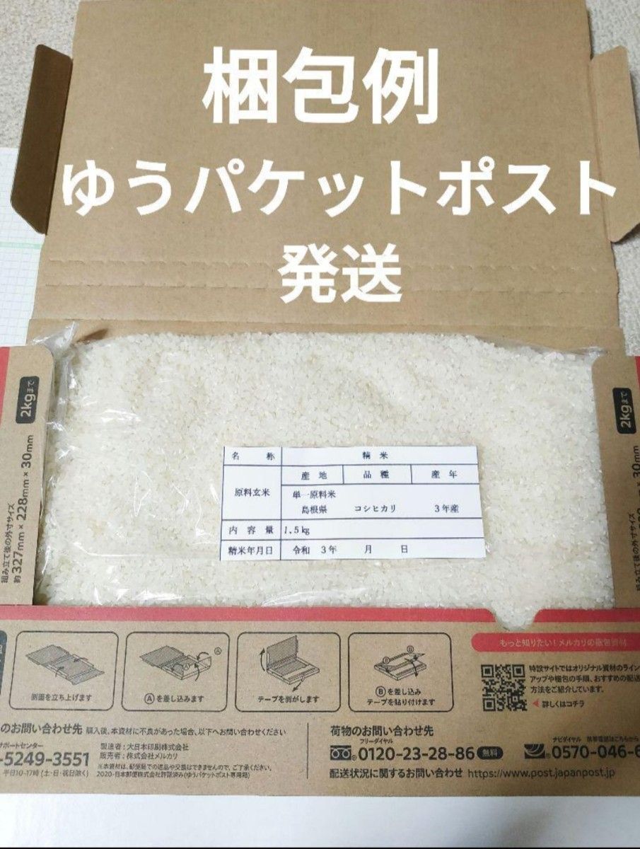 令和５年　一等米　単一原料米　新米　コシヒカリ　島根県産　期間限定　数量限定