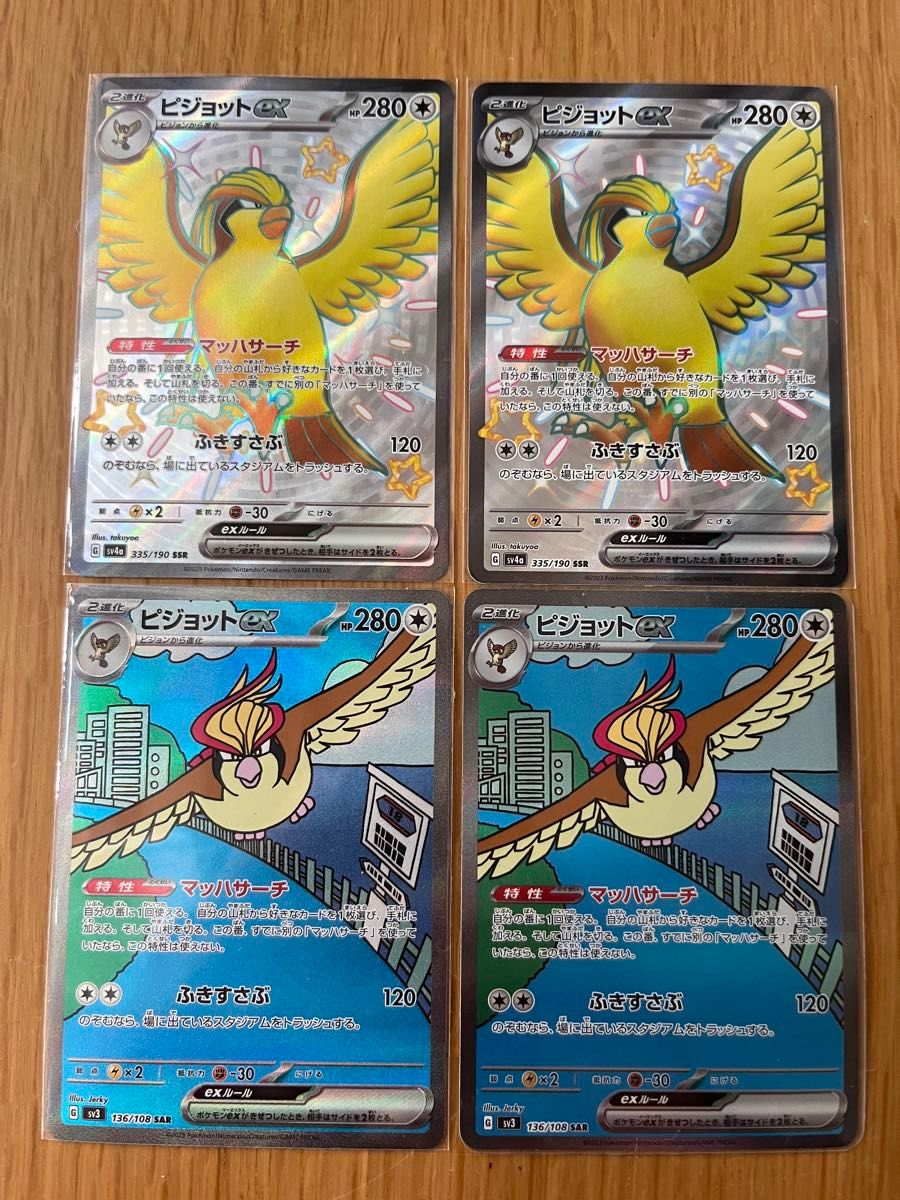 ピジョットex SAR SSR 4枚セット ポケモンカード シャイニー ピジョットex SAR SSR 4枚セット ポケモンカード シャイニー
