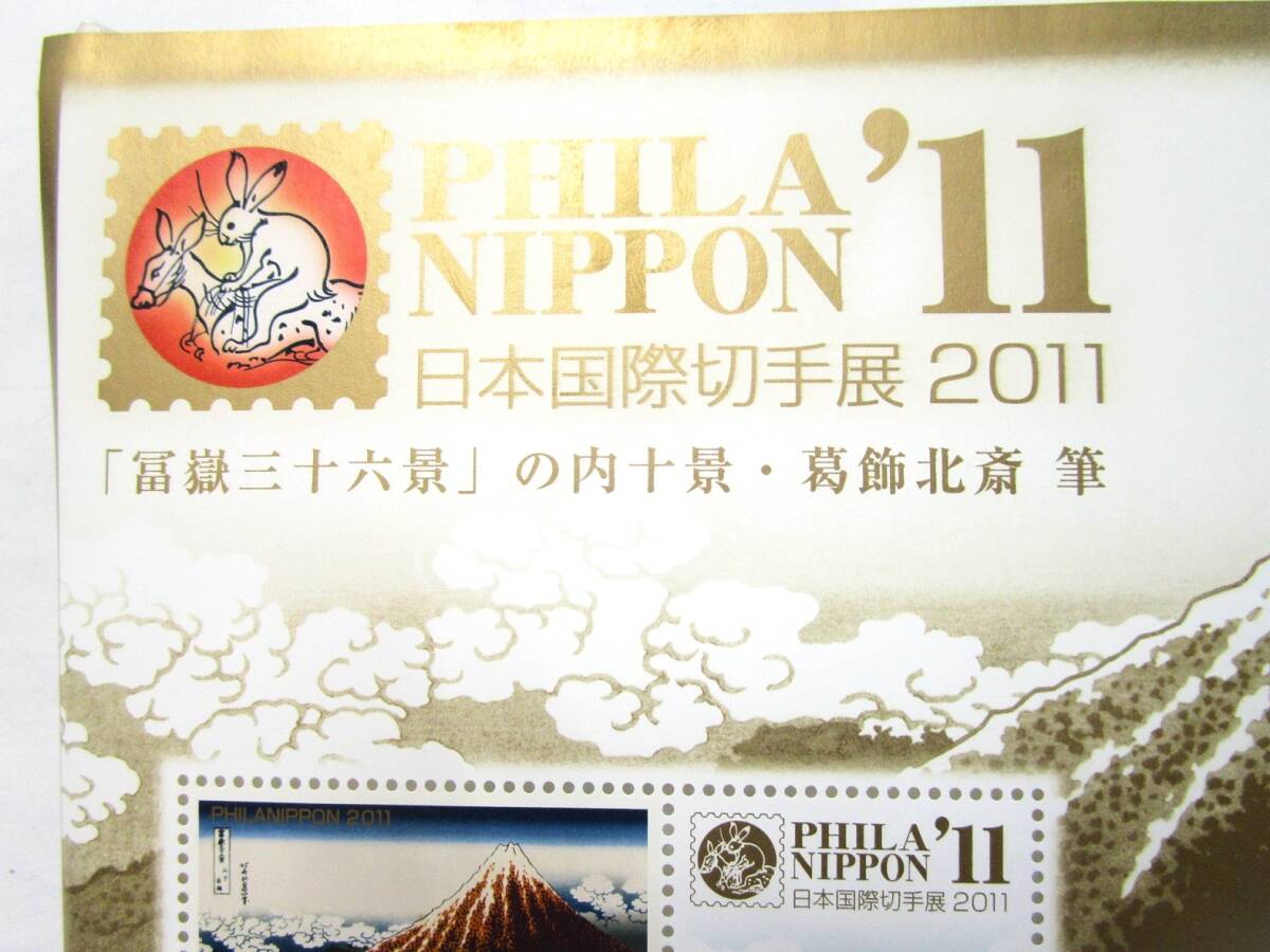 PHILA NIPPON'11 日本国際切手展2011 「冨嶽三十六景」の内十景 葛飾北斎 筆の画像2