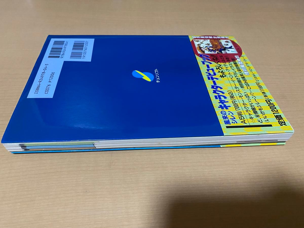 風来のシレン　公式ガイドブック