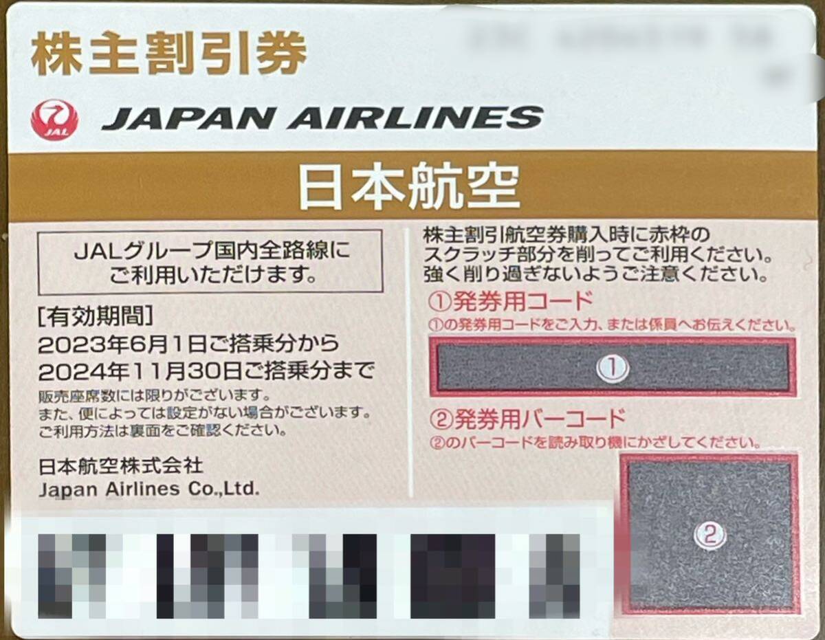 JAL 日本航空　株主優待券_画像2