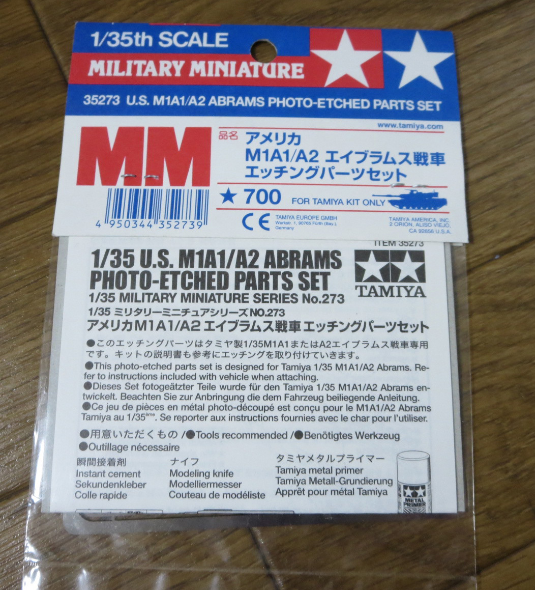 タミヤ 1/35 M1A1/A2 エイブラムス戦車 エッチングパーツセット / U.S. M1A1/A2 ABRAMS PHOTO-ETCHED PARTS SETの画像2