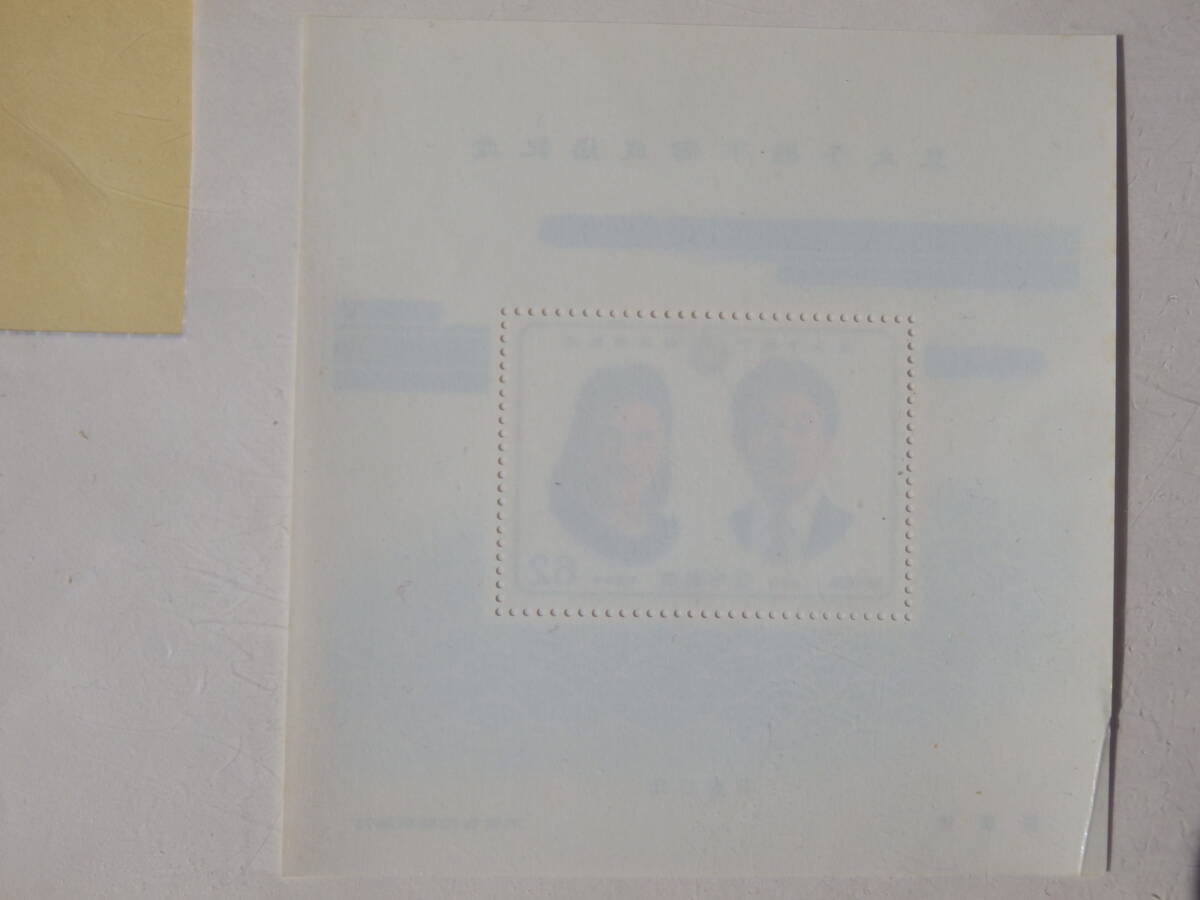 【11-6記念切手】 皇太子殿下御成婚記念 平成５年 小型シート(62円×1面) 1993 まとめ取引歓迎の画像3