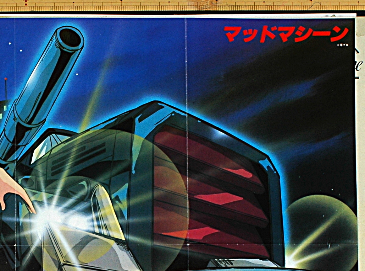 [Vintage] [New] [DeliveryFree]1983 TheAnime Lupin The Third＆Mad Machine Deformation Poster ルパン三世/マッドマシーン[tag2202] - 4