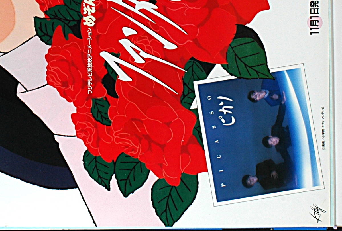 [Vintage] [Delivery Free]1986 Kitty Record Maison Ikkoku Sales Promotion B2 Poster (Rumiko Takahashi ) めぞん一刻[tag5555] _画像7