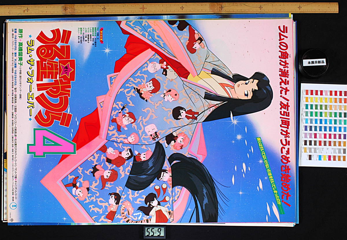 Vintage New Delivery Free 1986 Urusei Yatsura4 Lum The Forever Sales Promotion うる星やつら4 ラム ザ フォーエバー 5555 Jauce Shopping Service Yahoo Japan Auctions Ebay Japan Vintage New Delivery Free 1986 Urusei Yatsura4 Lum The Forever Sales Promotion うる星やつら4 ラム ザ フォーエバー 5555 Jauce Shopping Service Yahoo Japan Auctions Ebay Japan