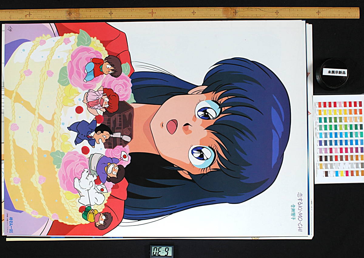 [Vintage] [New(Difficulty)] [Delivery Free]1987Kitty Maison IkkokuPromotion B2 Poster 恋するKIMOCHI 音無響子 めぞん一刻 [tag5555] _画像4