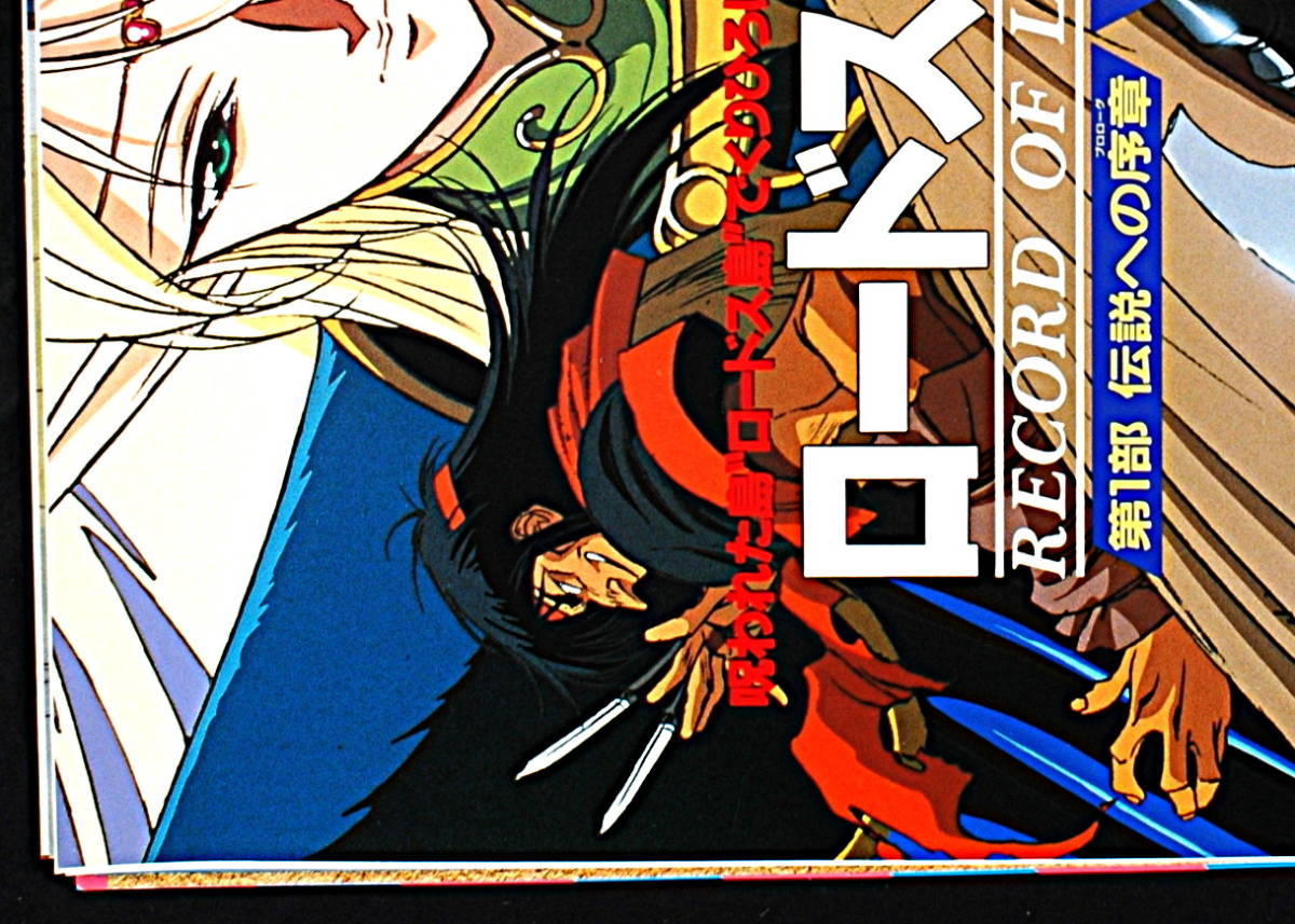 [New Item] [Delivery Free]1990s Record of Lodoss War Video Sales Store Promotion B2 Poster ロードス島戦記[tag2222] 