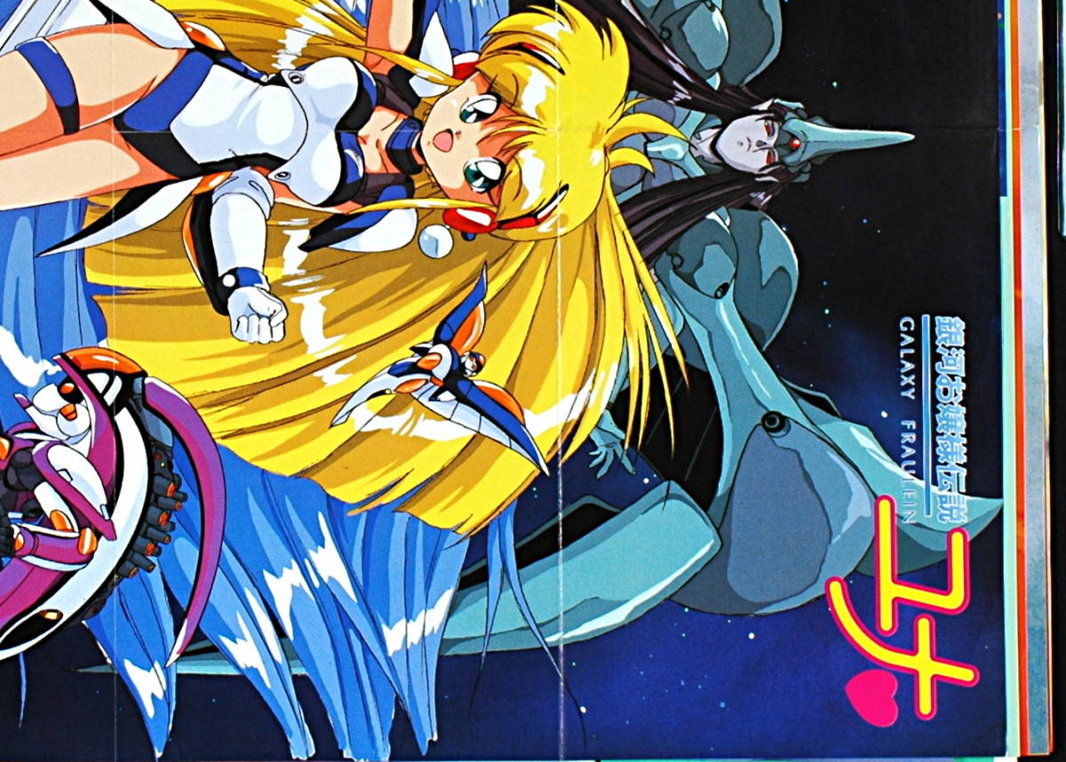 [Vintage] [New Item] [Delivery Free]1990s Maru katsu PC Engine Galaxy Fraulein Yuna Poster 銀河お嬢様伝説ユナ [tag2222] 