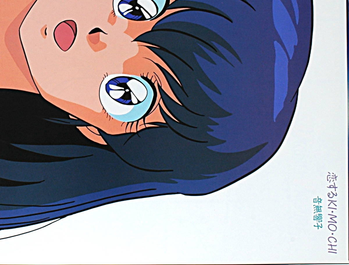 [Vintage] [New(Difficulty)] [Delivery Free]1987Kitty Maison IkkokuPromotion B2 Poster 恋するKIMOCHI 音無響子 めぞん一刻 [tag5555] _画像7