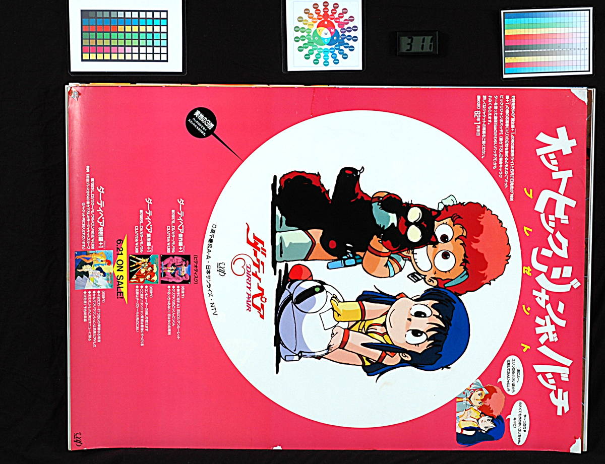 [Delivery Free]1987 Dirty Pair Jumbo Present Sales Promotion B2Poster ダーティペアオットビックリジャンボバッチ プレゼント[tag2222]_画像7