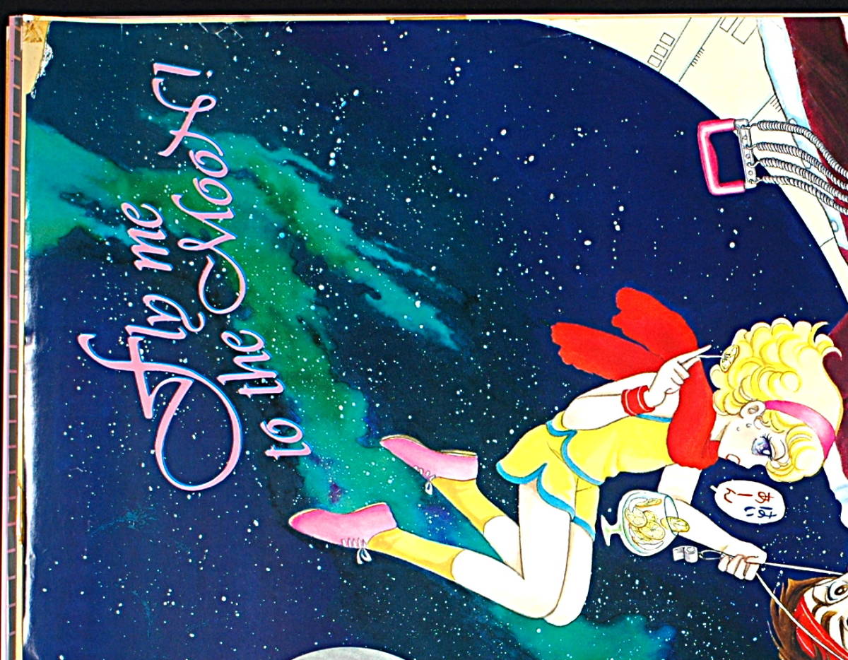 [Vintage][Delivery Free]1980s Fly Me to the Moon (Keiko Takemiya)LP Record Sales Promotion 竹宮惠子 私を月まで連れてって![tag2222]_画像2