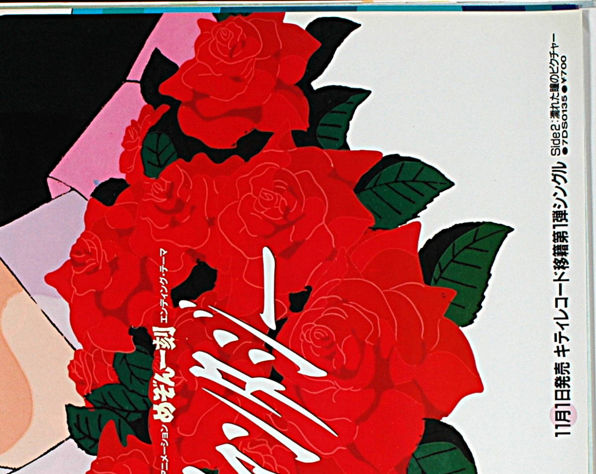 [Vintage] [Delivery Free]1986 Kitty Record Maison Ikkoku Sales Promotion B2 Poster (Rumiko Takahashi ) めぞん一刻[tag5555] _画像3