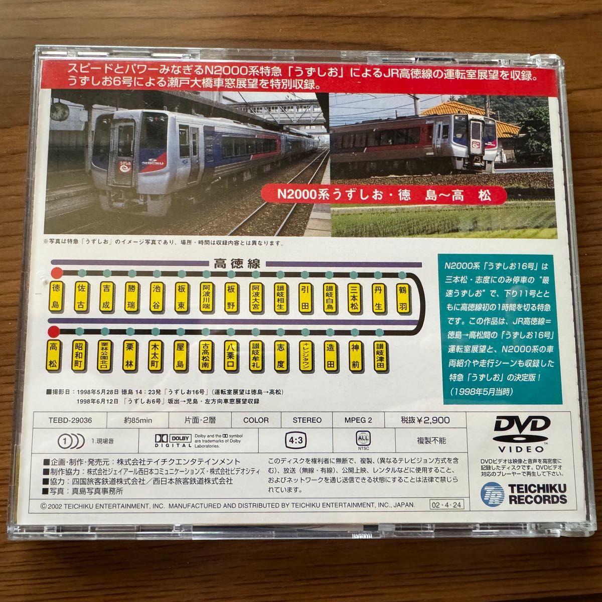 テイチク N2000系特急うずしお 徳島→高松