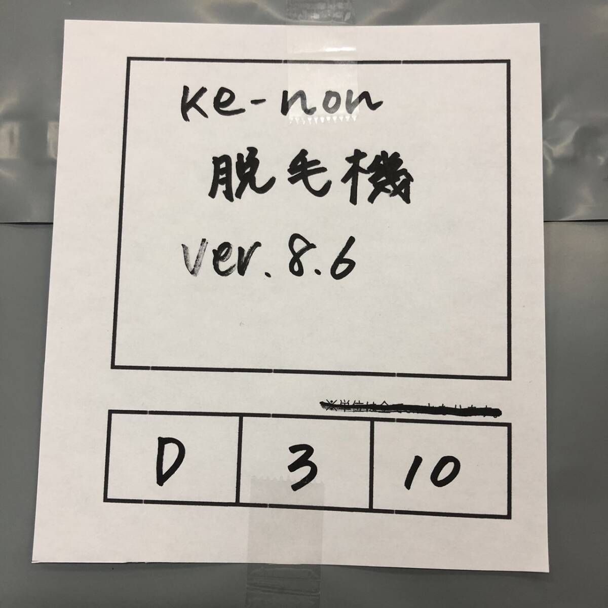 ke-non 脱毛機 ver8.6 ケノンの画像10