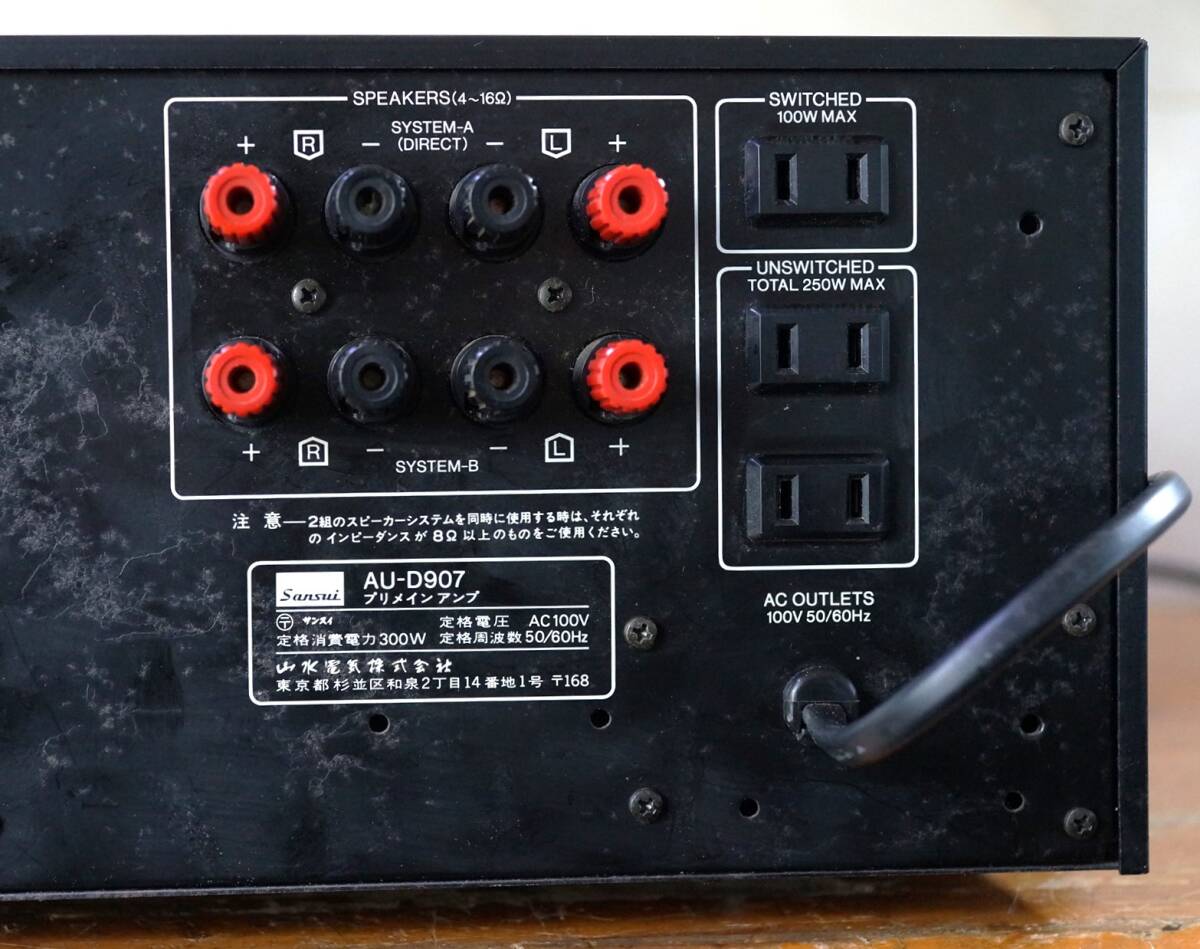 SANSUI AU-D907 修理・整備済　正常動作品_画像9