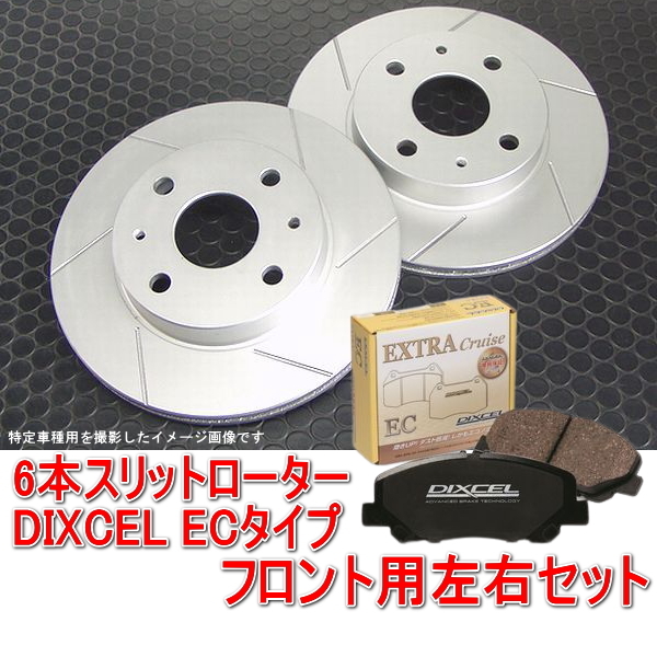  Daihatsu Copen L880K 6шт.@ тормозной диск с насечками &DIXCEL тормозные накладки EC модель передний комплект 