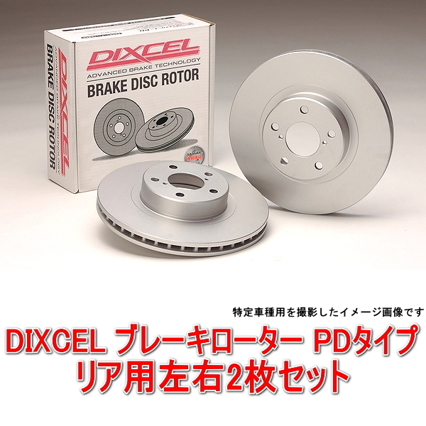 シビックタイプR FD2 リア用2枚 DIXCEL ブレーキローター PDタイプ PD3355054_画像1