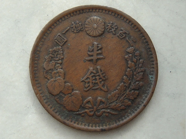 ☆半銭銅貨　明治9年　長ヒゲ　#110_画像1