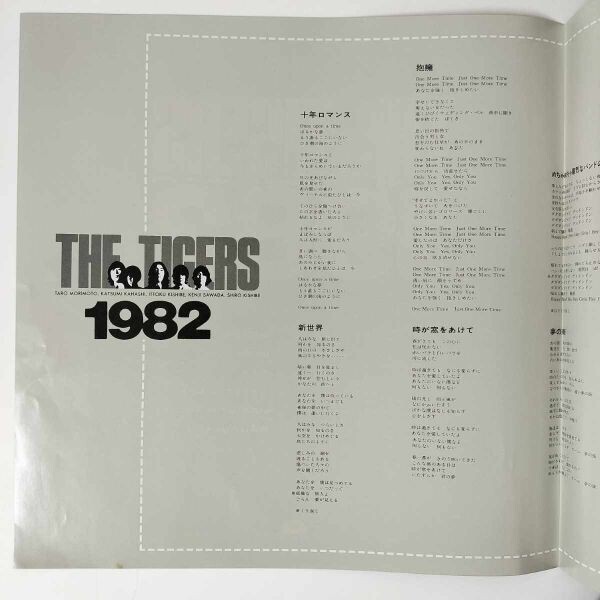 43064★美盤 THE TIGERS / 十年ロマンス ※帯付き_画像4