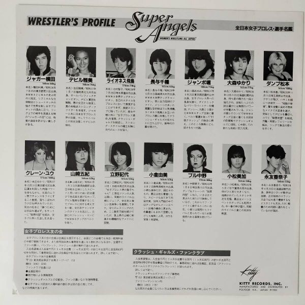 45847★美盤 Supergels / WOMEN'S WRESTLING ALL JAPAN ★ピクチャー盤の画像3