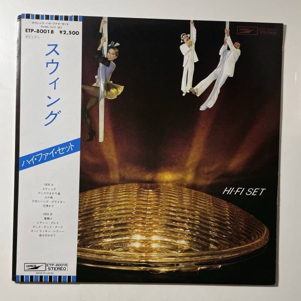 23963★良盤 Hi-Fi Set ハイ・ファイ・セッ/Swing スウィング ※帯付_画像1