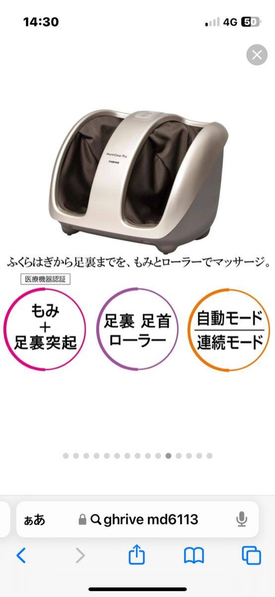 フットマッサージャー THRIVE MOMIGEAR Pro マッサージ器 の画像7