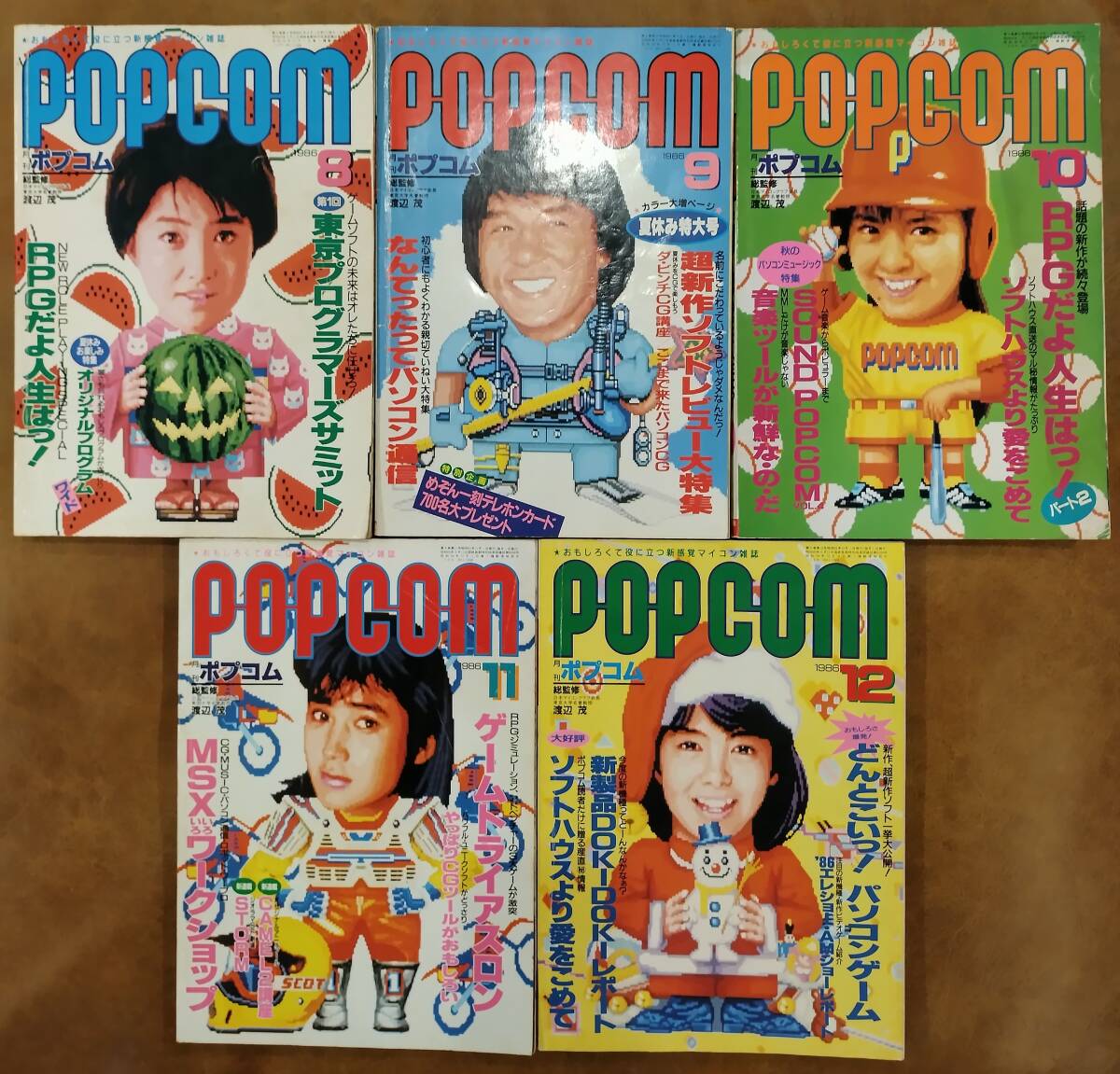 ポプコム POPCOM 1985年 1986年 まとめて 9冊