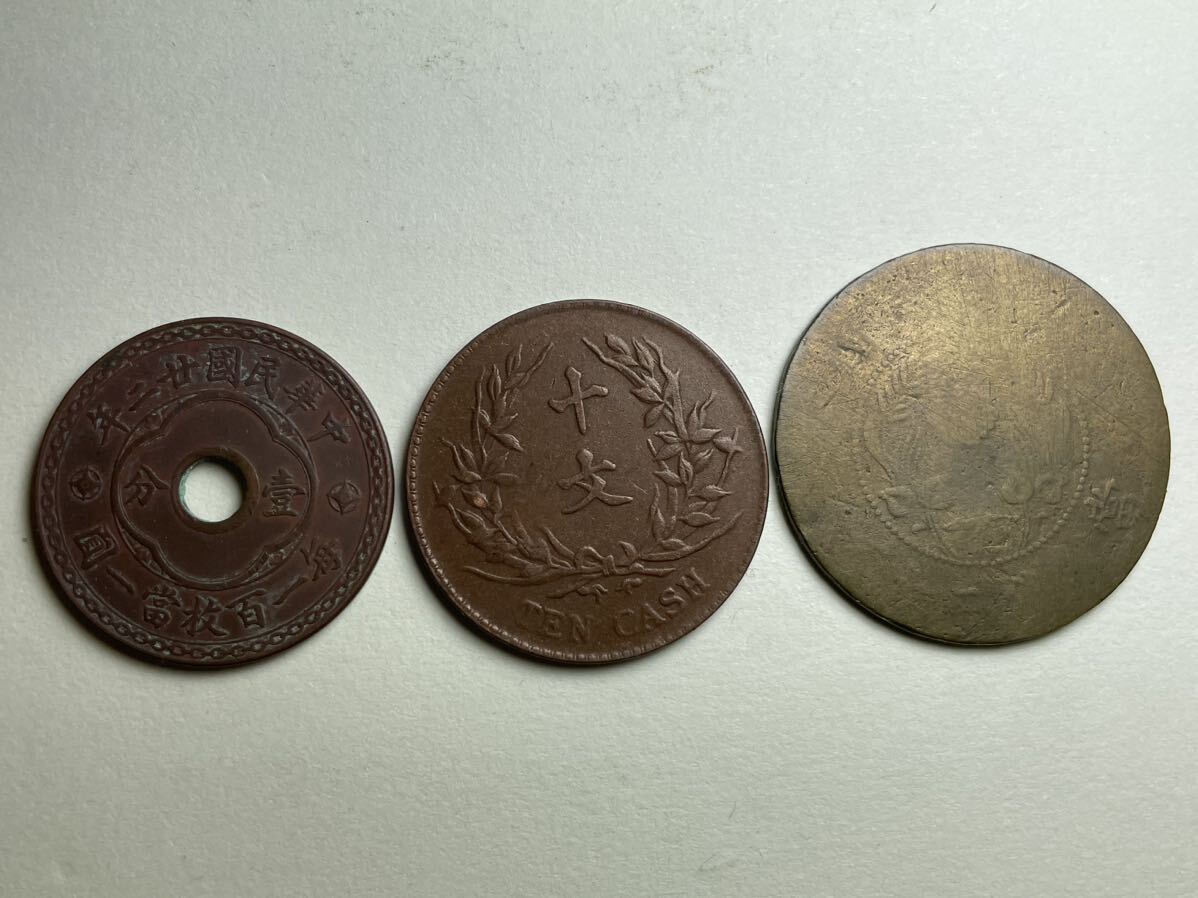 中国古銭 中華民国共和記念幣 十文 壱分 中華民国二十二年 銅幣