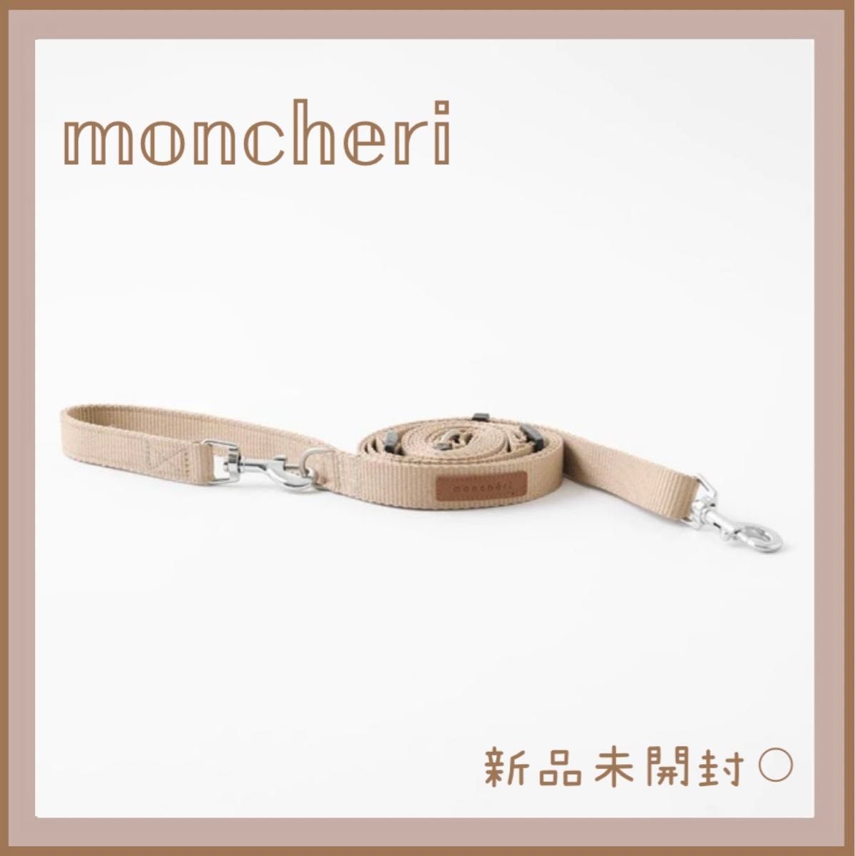 モンシェリ くまさんハーネス シンプルベーシックカラーリード moncheri