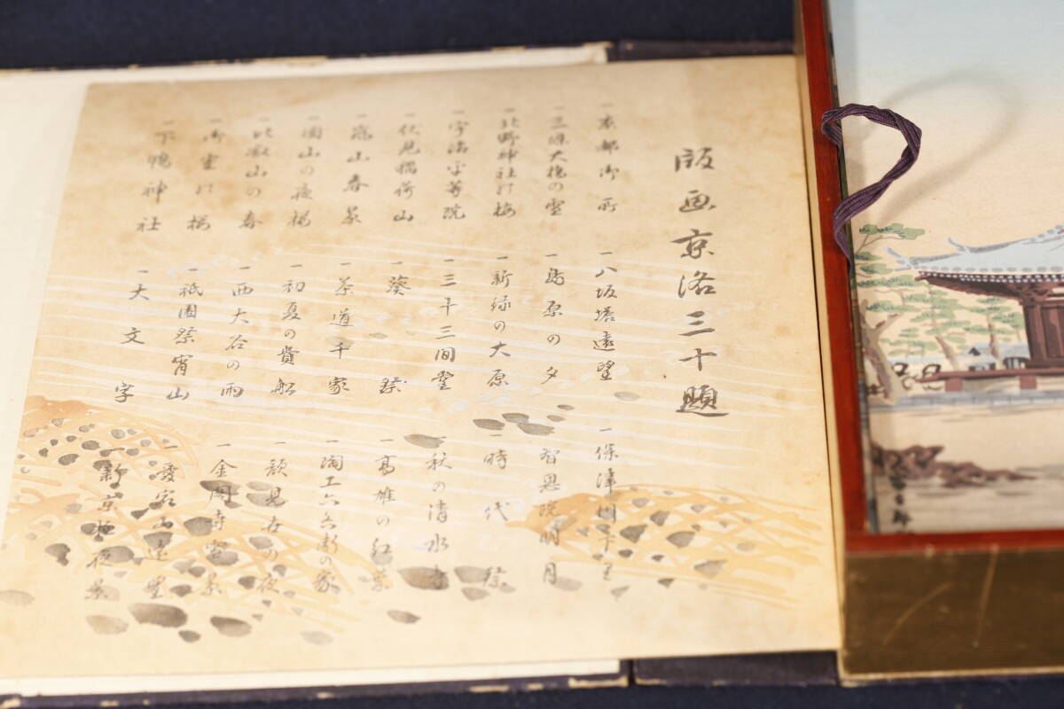  『創作版画　京洛三十題』（徳力　富吉郎　昭和11年）30枚の内2枚欠損_画像3