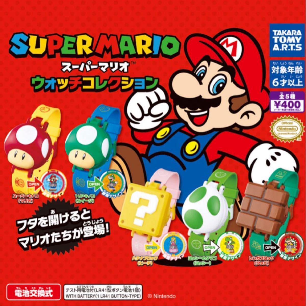 【新品未開封】スーパーマリオまとめ売り 新品未開封 スーパーマリオ ウォッチコレクション ガチャ