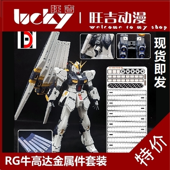 ☆１/１４４ RG νガンダム専用 エッチング＆メタルバーニアキット  メタルレッド 逆襲のシャア アムロ シャア UC NTの画像1