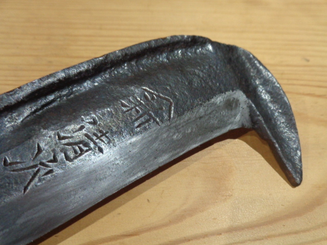 # Aizu . many person craftsman cutlery .. Kiyoshi next . nose attaching hatchet . many person type Aizu. hand language . materials chronicle . same hand (311)