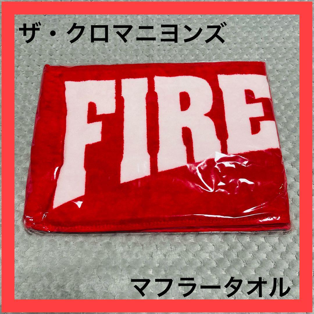 未開封品ザ・クロマニヨンズ FIRE AGE マフラータオル｜Yahoo!フリマ