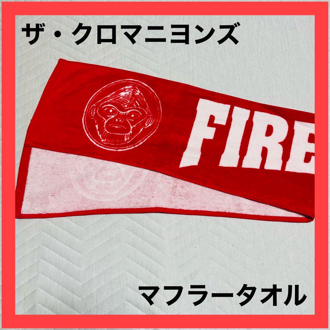 ザ・クロマニヨンズ FIRE AGE マフラータオル未開封品｜Yahoo!フリマ