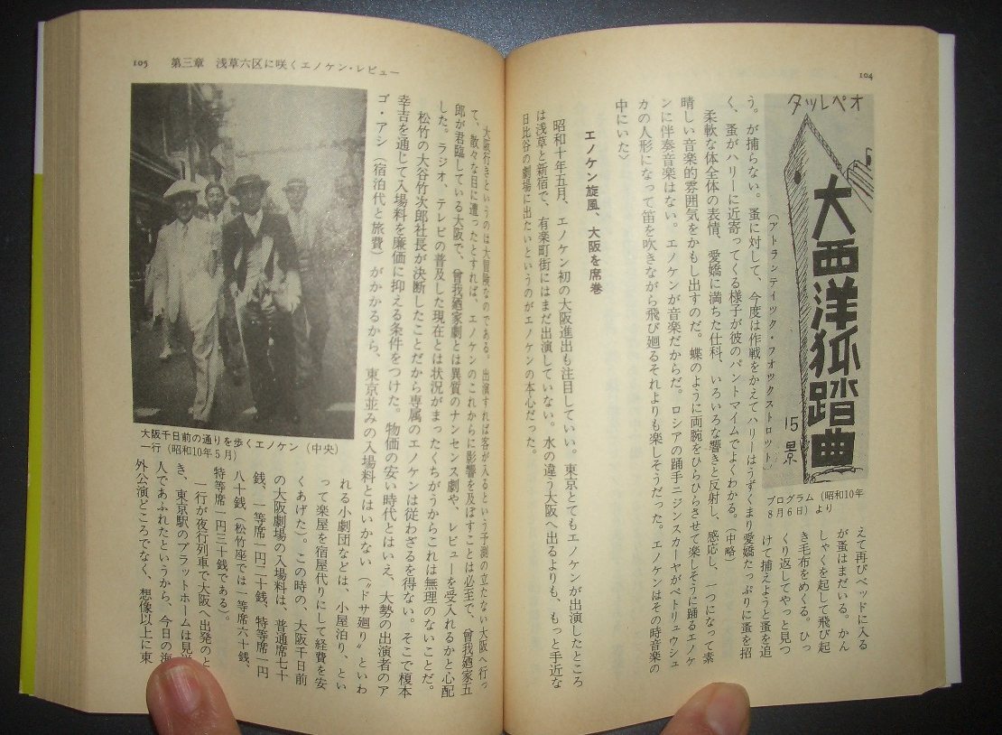 井崎博之『エノケンと呼ばれた男』講談社文庫★榎本健一、喜劇王、シネ・オペレッタ、笠置シヅ子、古川緑波、浅草六区、ピエル・ブリアント_画像7