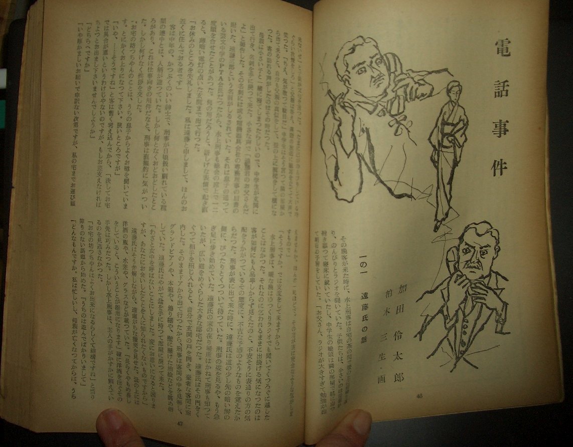 『宝石』昭和32年9月号★江戸川乱歩編集、横溝正史、坂口安吾、加田伶太郎（福永武彦）、鷲尾三郎、長谷健、高木彬光、小林秀雄、乾信一郎_画像6