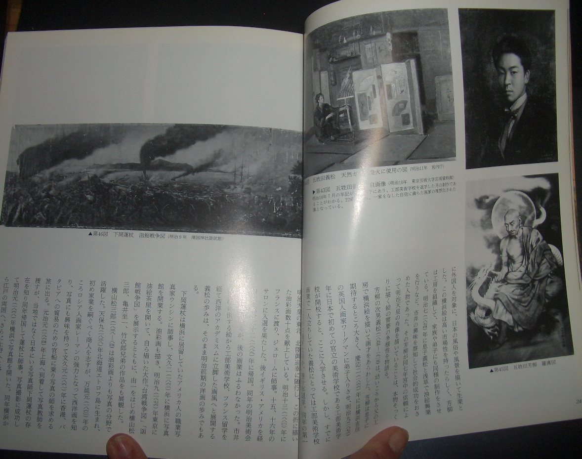 [ japanese fine art height .. one . Meiji previous term. Western films ]1995 year 6 month number . writing .* width mountain pine Saburou, Meiji fine art .,. rice field direct next ., Yamamoto .., pine hill .,...