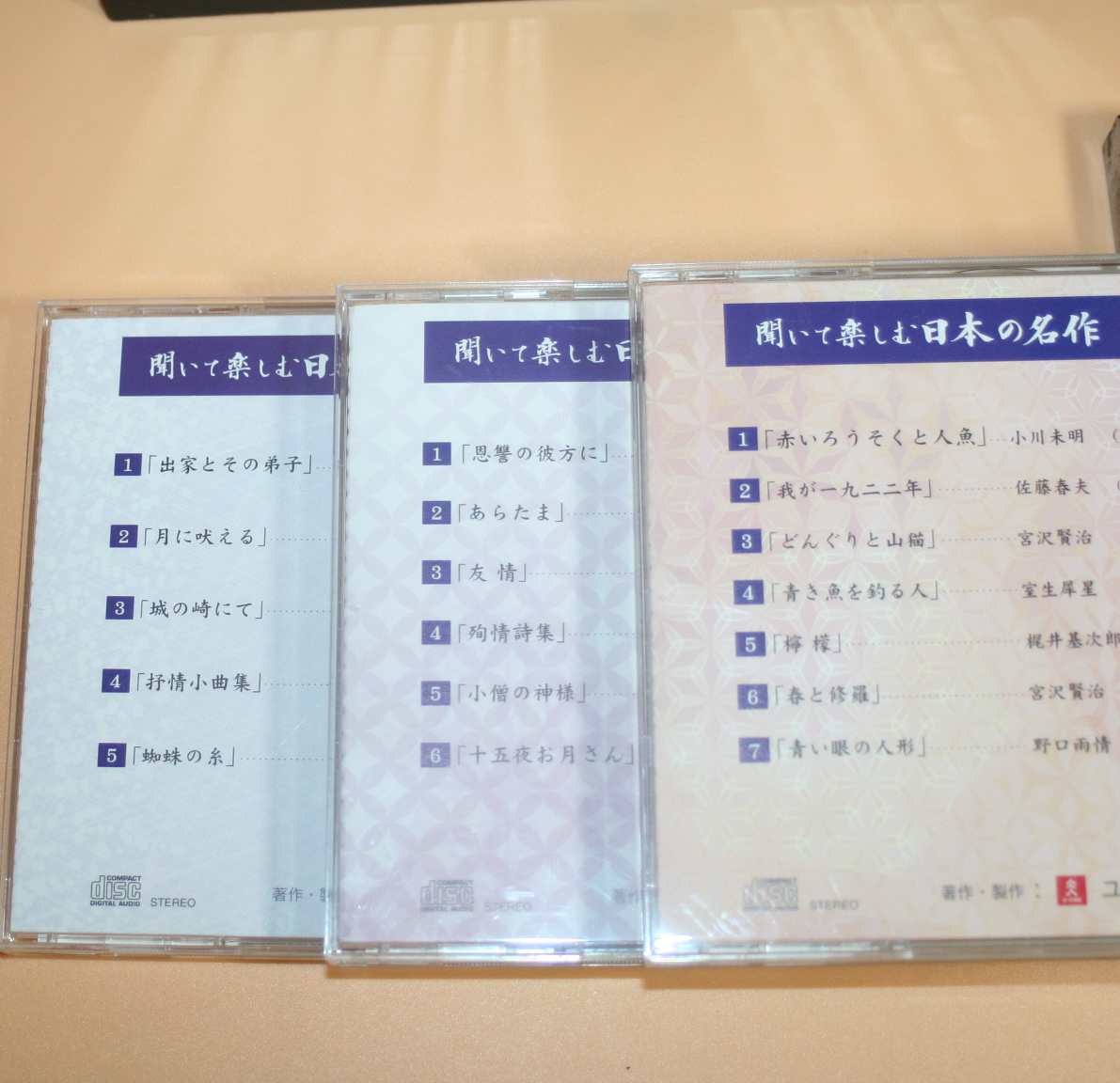  ユーキャン『聞いて楽しむ日本の名作』 CD全16巻セットの画像4