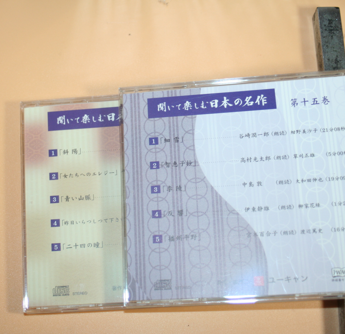  ユーキャン『聞いて楽しむ日本の名作』 CD全16巻セットの画像7