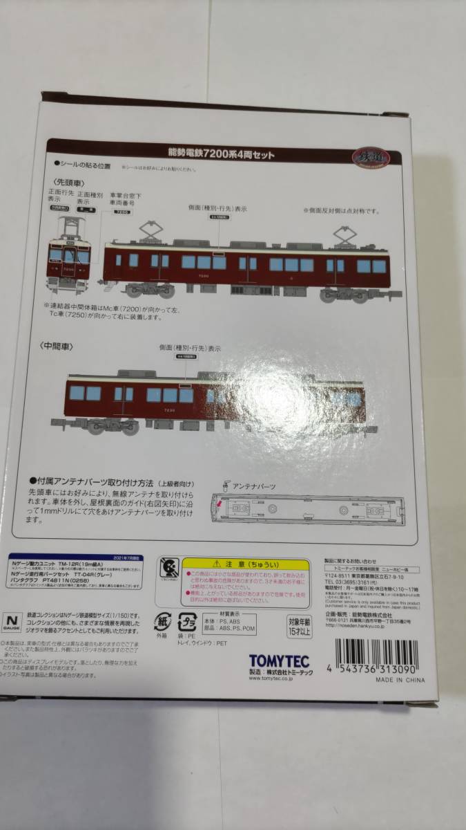 鉄道コレクション　能勢電鉄7200系4両セット1箱_画像2