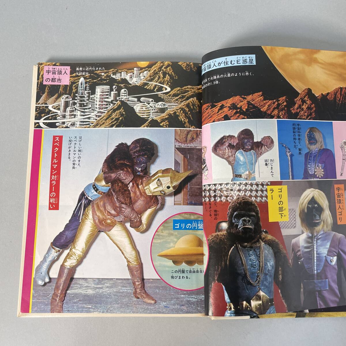 秋田書店 宇宙猿人ゴリ対スペクトルマン 怪獣カラー図鑑 写真で 秋田書店 宇宙猿人ゴリ対スペクトルマン 怪獣カラー図鑑 写真で